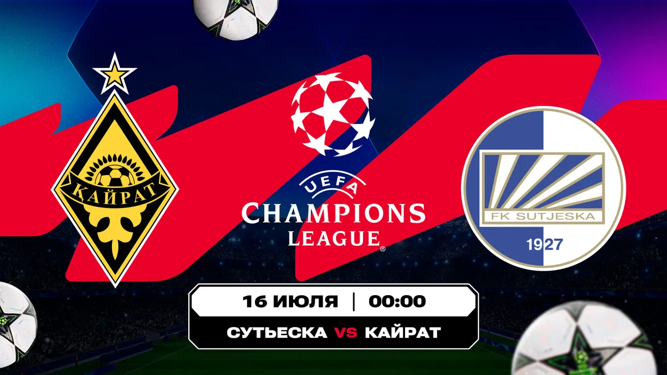 «Сутьеска» – «Кайрат»