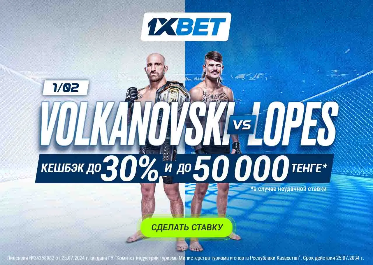 Акция к UFC 325 1xPunch от 1XBET Алекс Волкановски - Диего Лопес