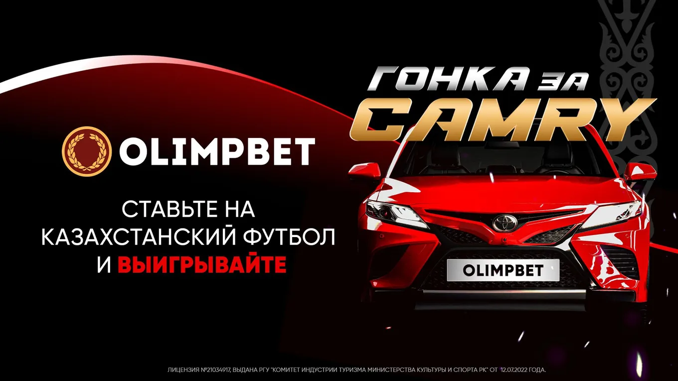 «За наших!» Olimpbet запустил акцию с щедрым призовым фондом 70 миллионов тенге