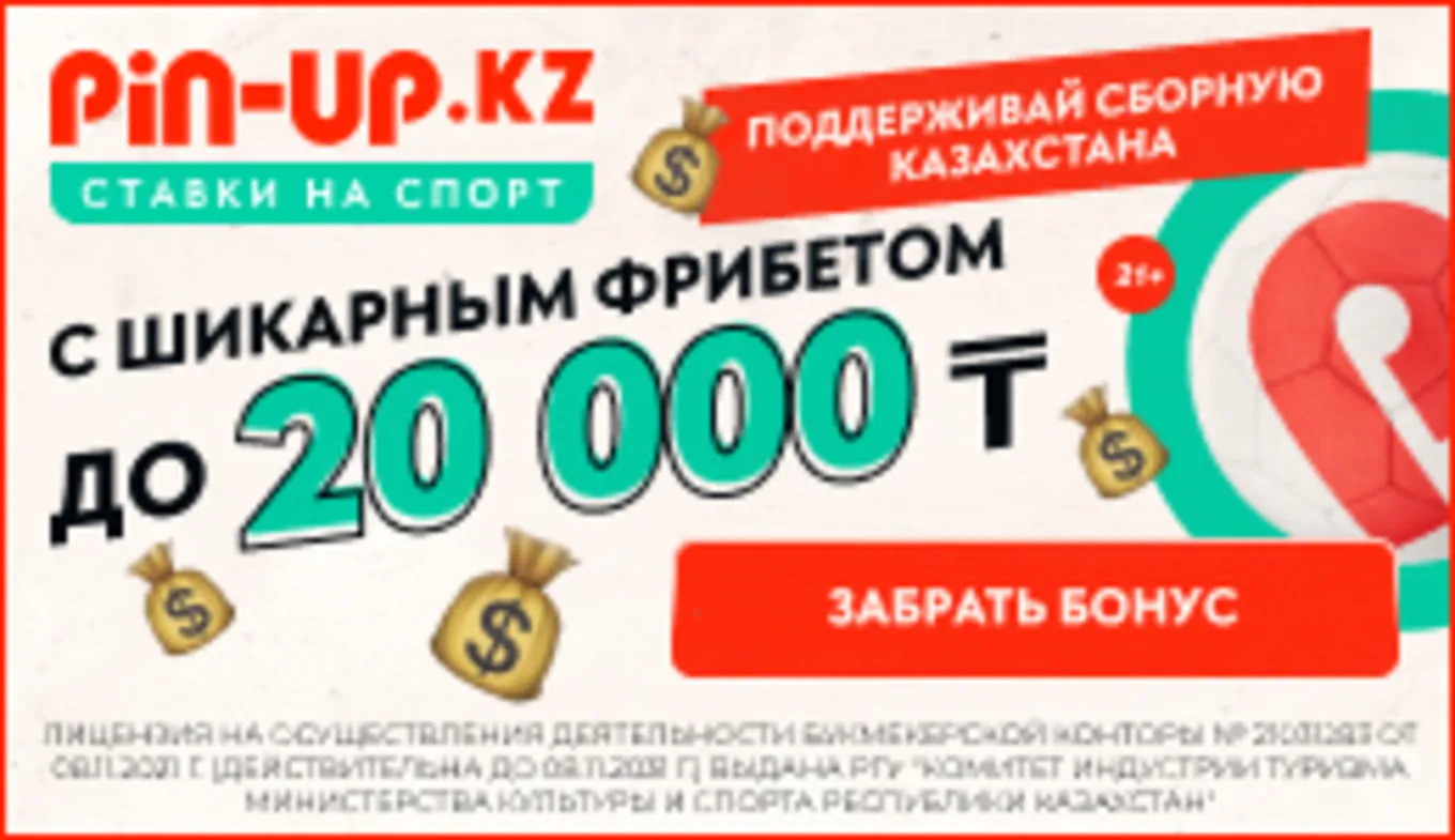 Бонус