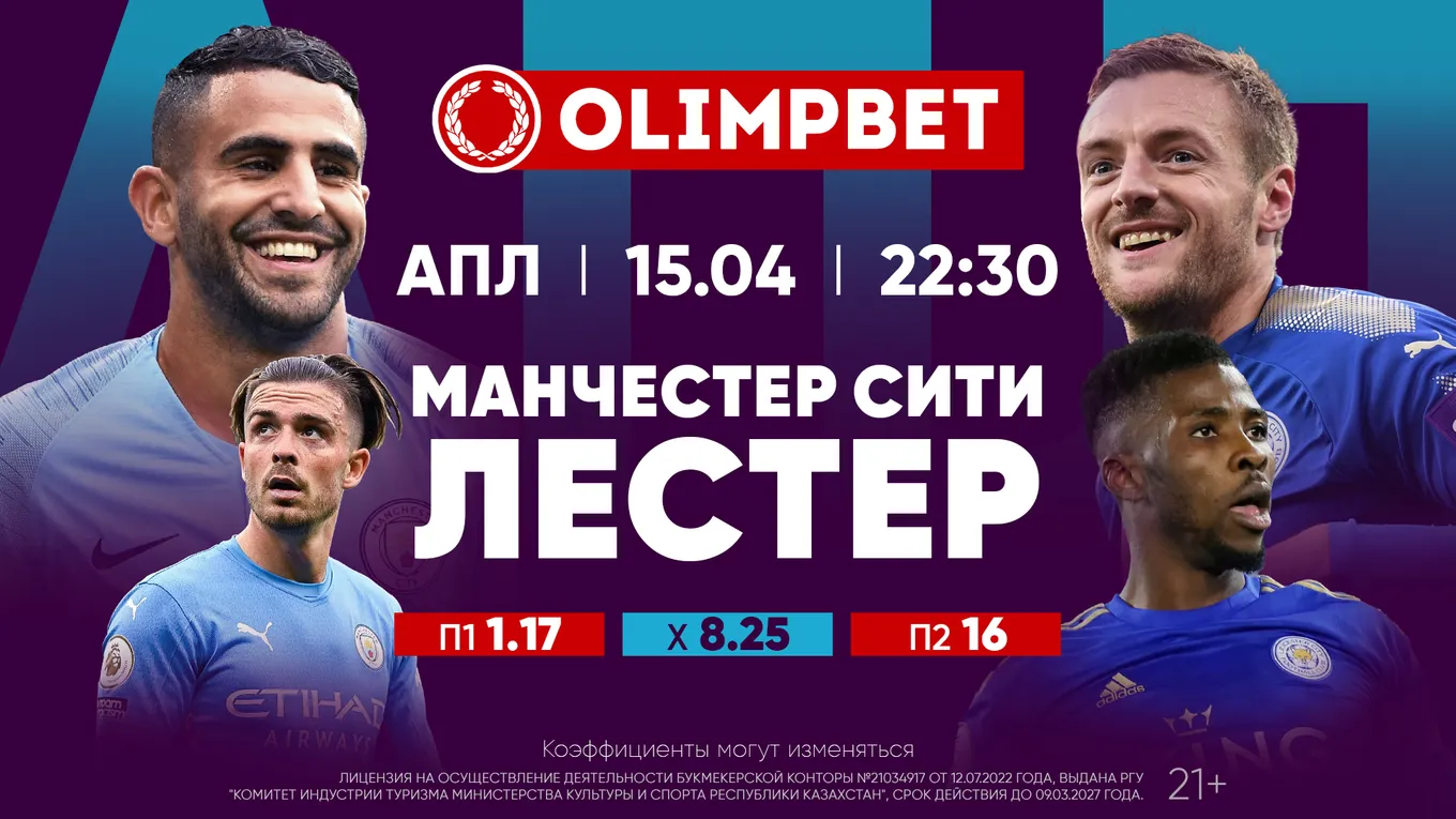 «Ман Сити» стремится к лидерству в АПЛ, а ПСЖ пытается удержать его в Лиге 1. Как команды сыграют на выходных? Расклады от Olimpbet