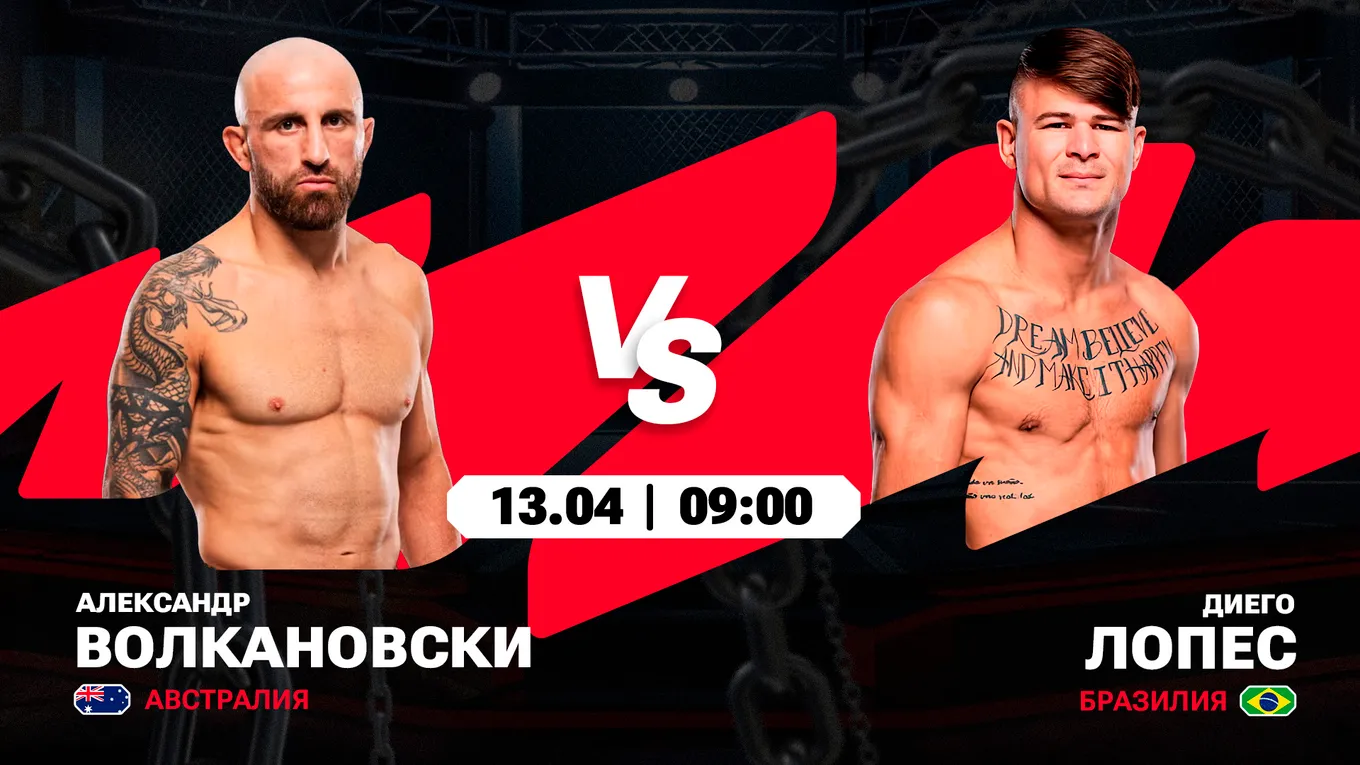 Сможет ли Александр Великий вернуть свой трон? Olimpbet дает Один из топовых бойцов в истории MMA сразится с перспективным бразильцем Диего Лопесом.