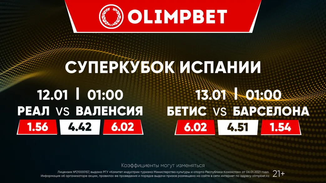 Суперкубок Испании