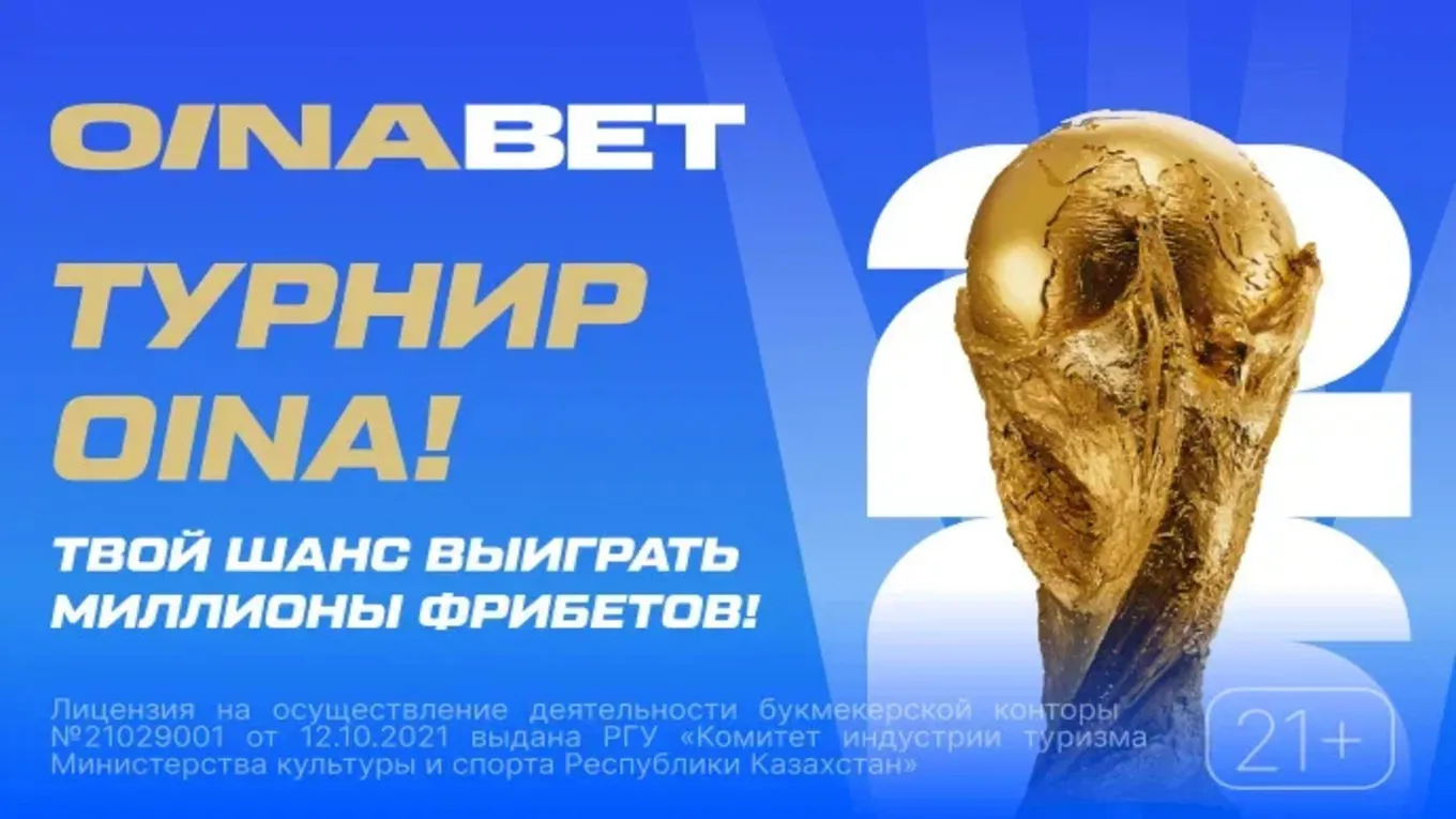 Акция от Ойнабет