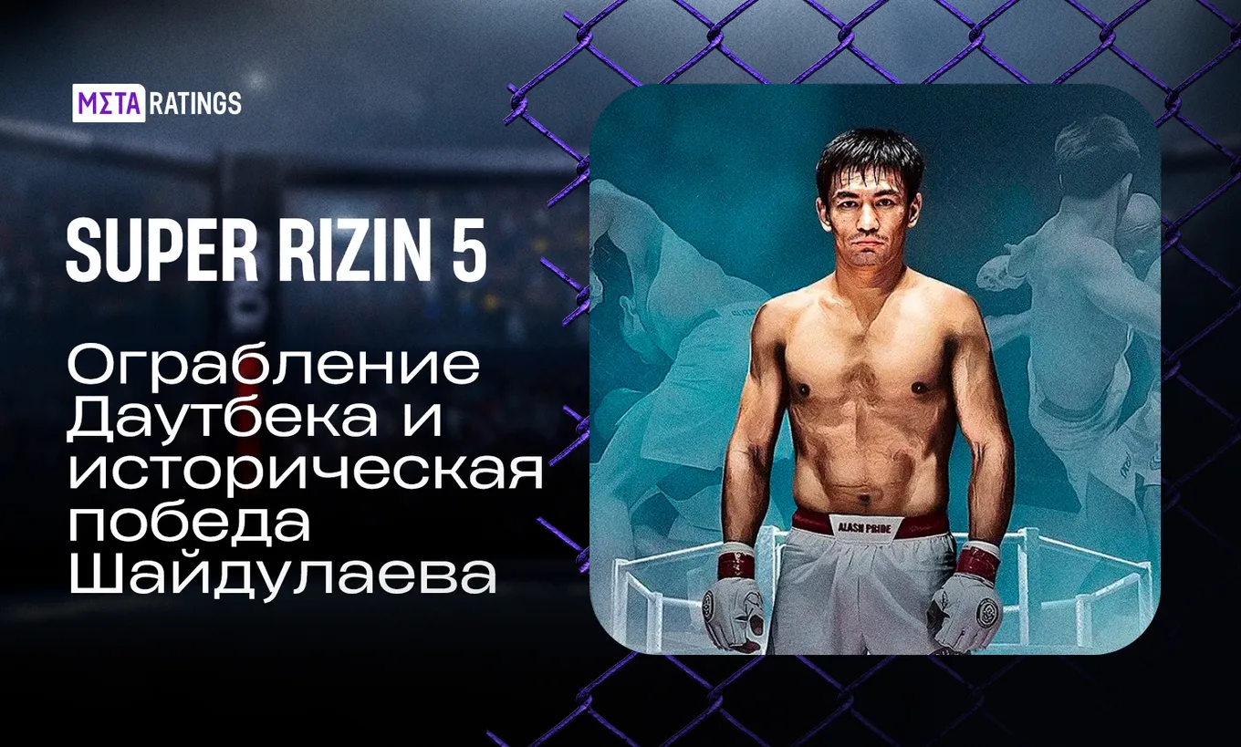 Super Rizin 5
