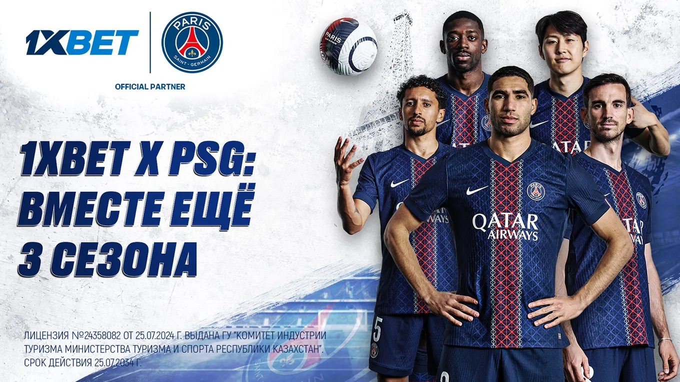 1xBet и Пари Сен-Жермен продлили партнерство еще на 3 сезона
