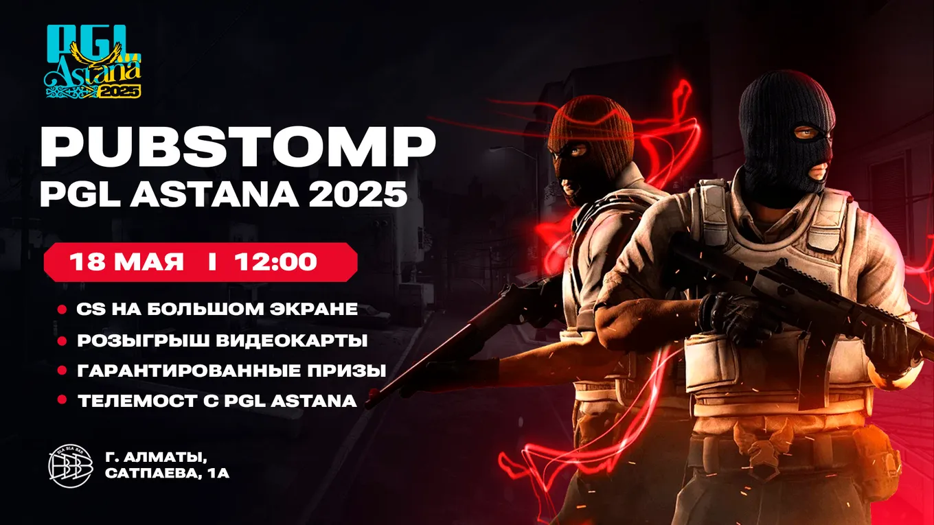 PGL Astana 2025: где смотреть гранд-финал в Алматы