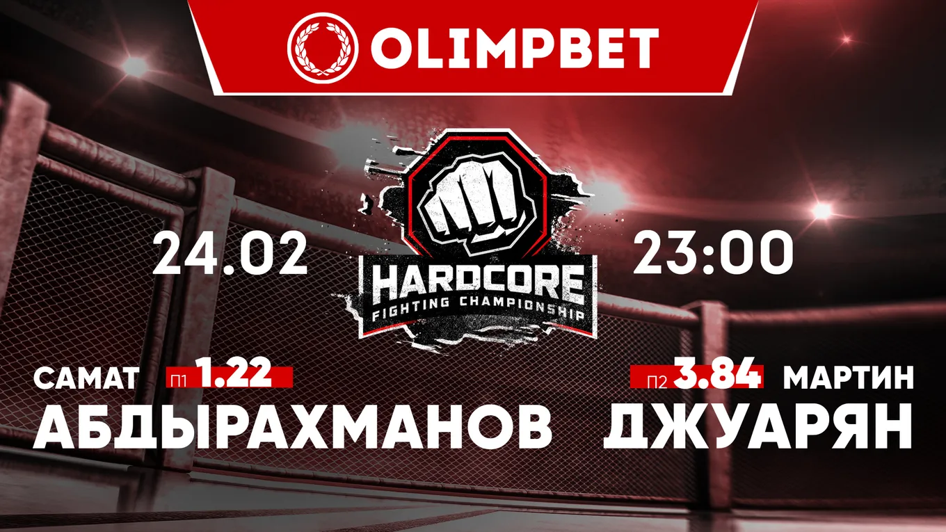 Короли на стадионе: три титульных боя на Hardcore FC – расклады Olimpbet