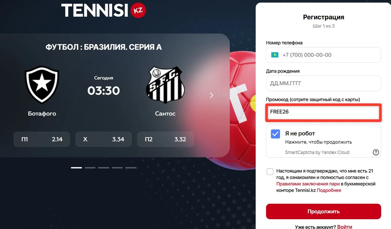 Промокод Тенниси