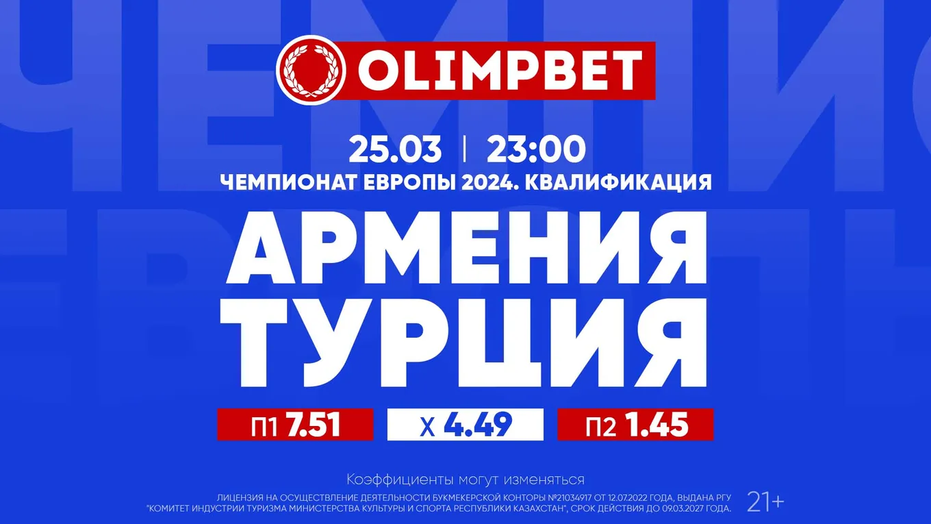 Армения - Турция
