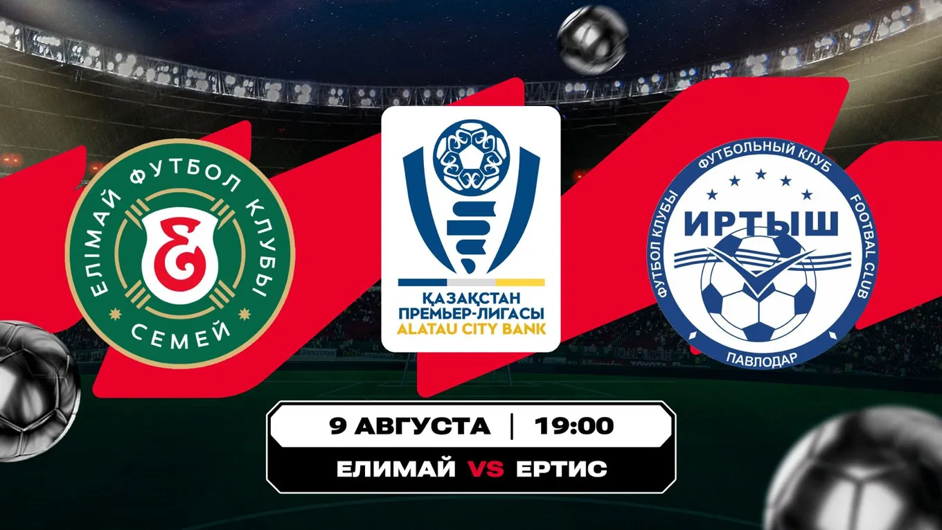 «Елимай» – «Ертис»