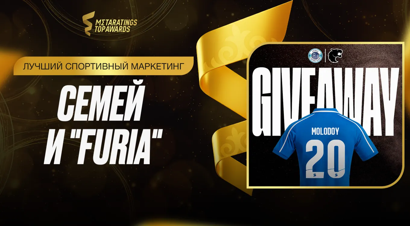 «Семей» и Furia попали в номинацию «Лучший спортивный маркетинг» от Metaratings Top Awards