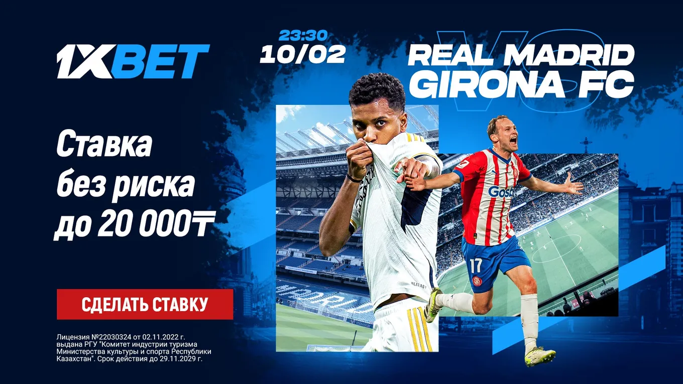 БК 1xBet предлагает ставку без риска на матч Ла Лиги «Реал» Мадрид – «Жирона»
