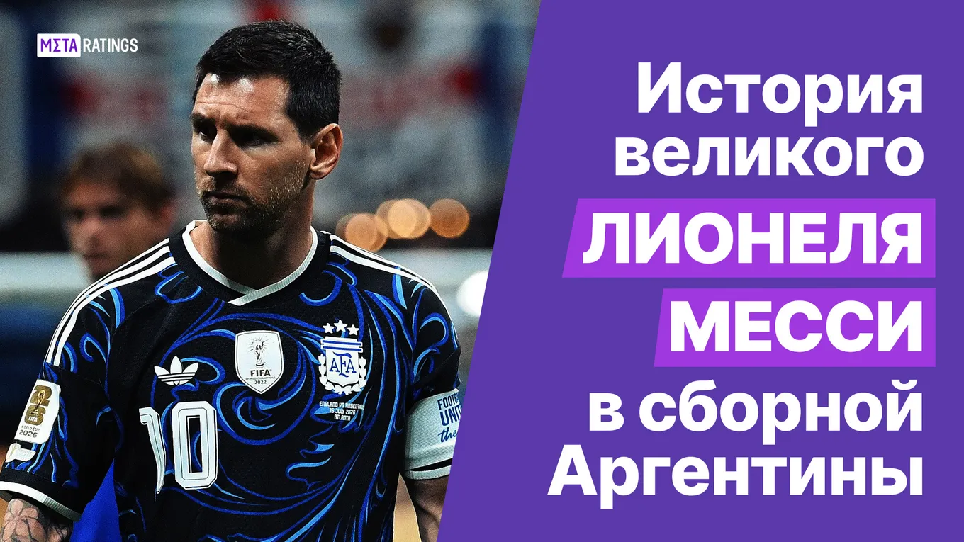 лионель месси сборная