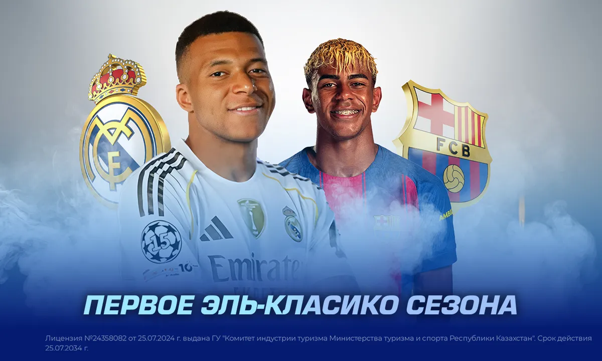В БК 1xBet дали аналитику на первое Эль-Класико сезона