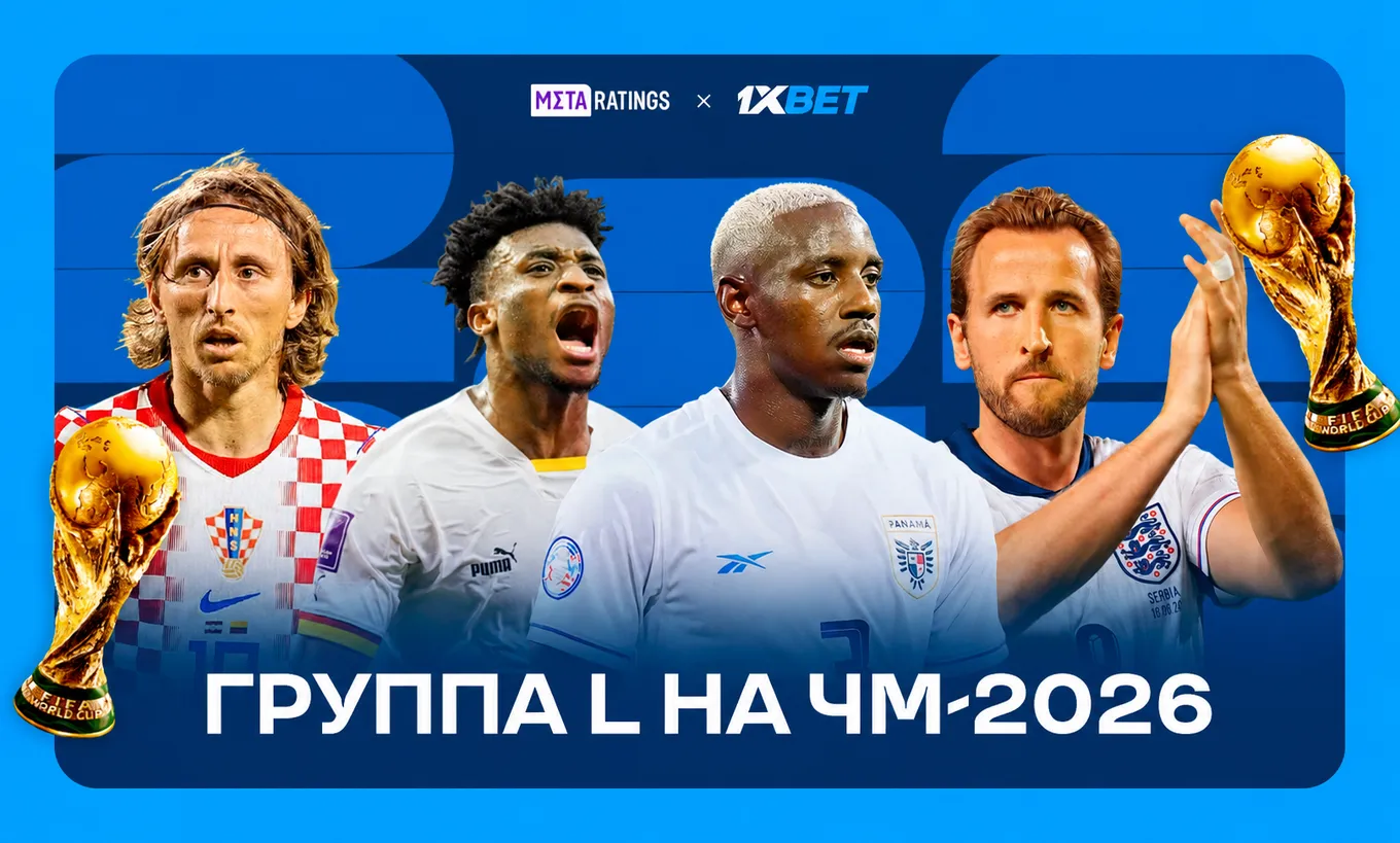 Группа L на ЧМ-2026 по футболу