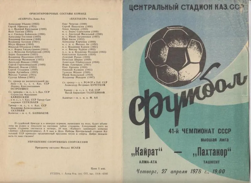 дерби центральной азии