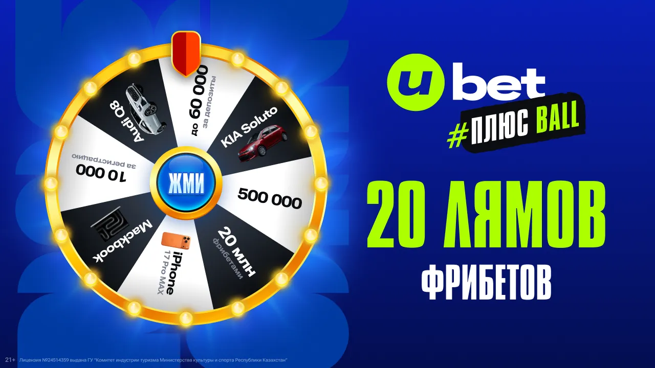 Ubet подарит три автомобиля, 20 млн фрибетов и много призов