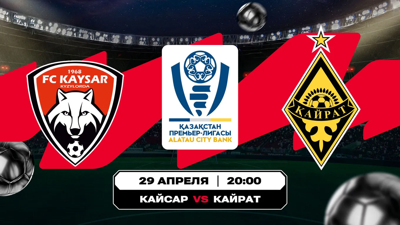 «Кайсар» – «Кайрат»