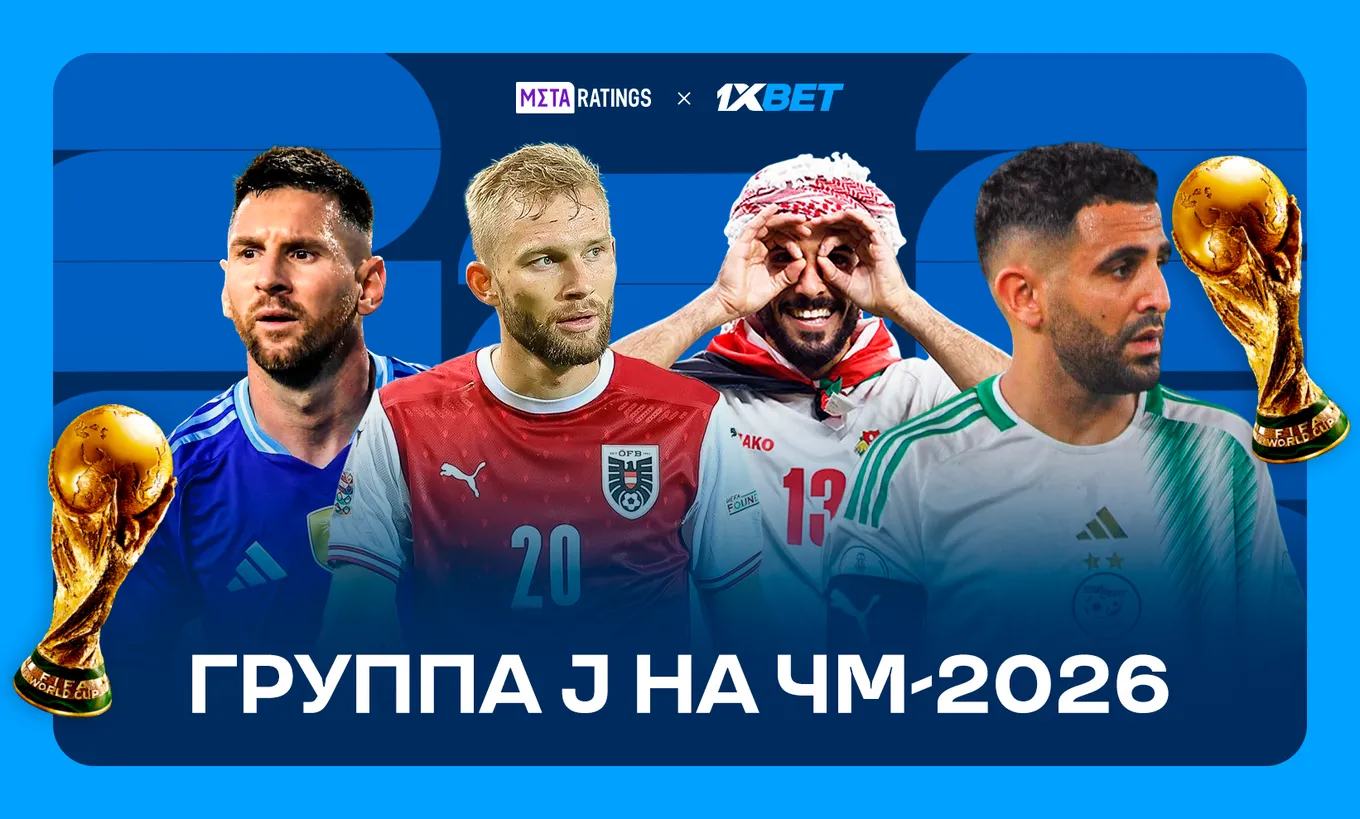 Группа J на ЧМ-2026 по футболу