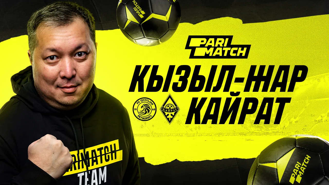 «Кызылжар» – «Кайрат»: прогноз от Айдына Кожахмета