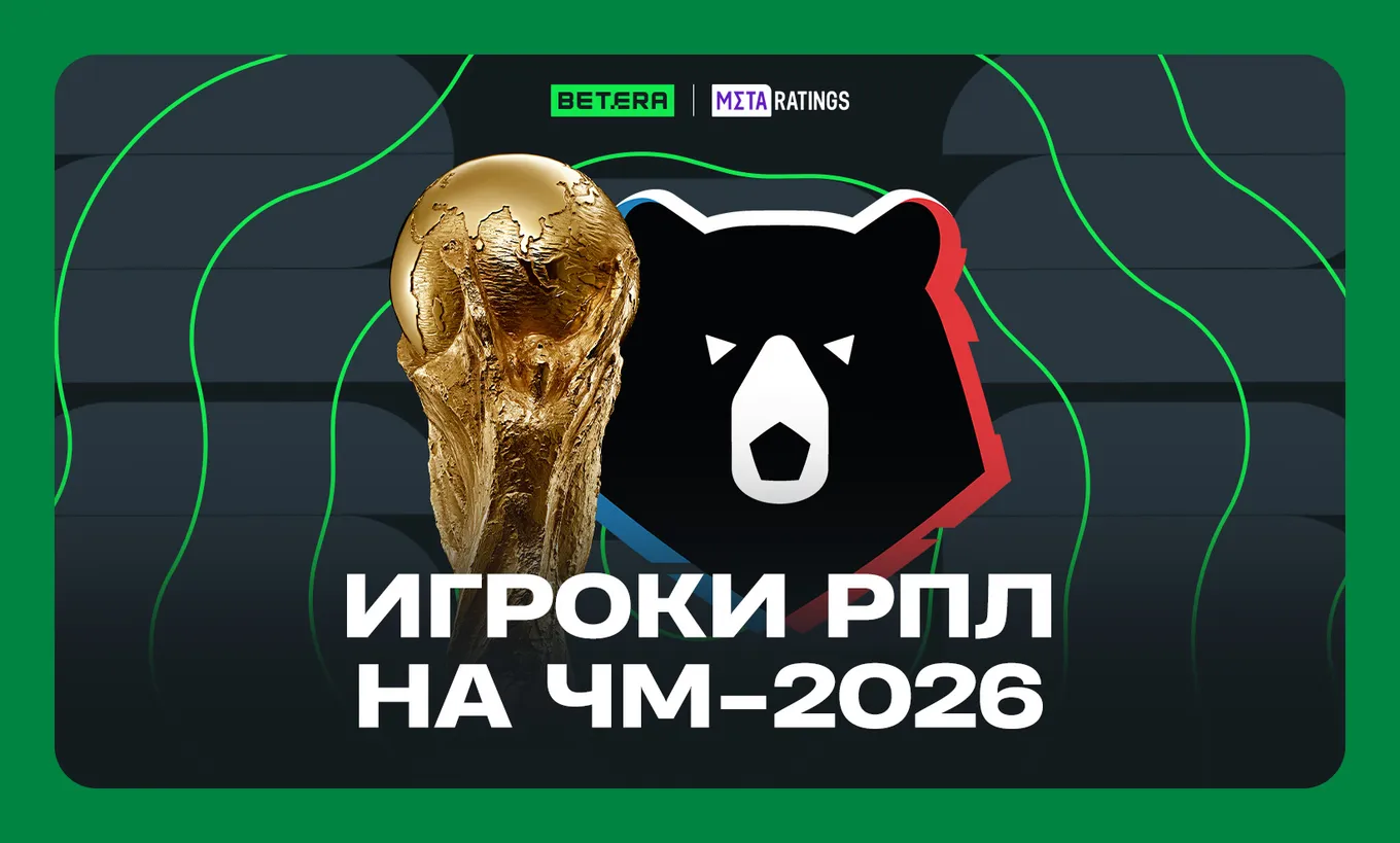 Игроки РПЛ на ЧМ-2026