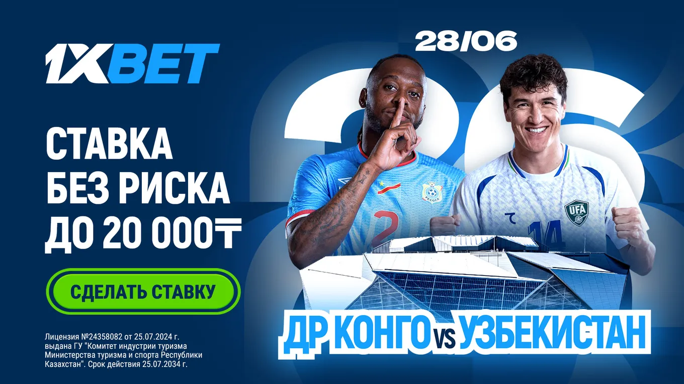 СТАВКА БЕЗ РИСКА ОТ 1XBET ДР Конго - Узбекистан