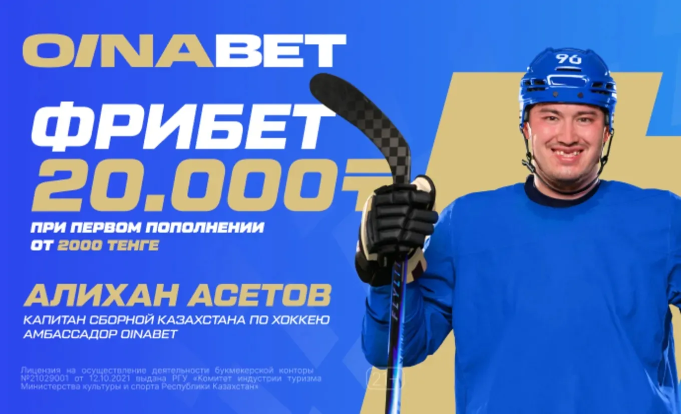 Бонус Ойнабет