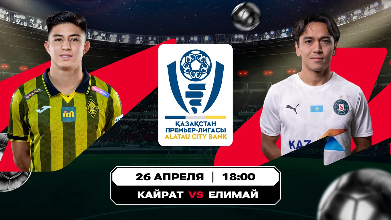 «Кайрат» – «Елимай»