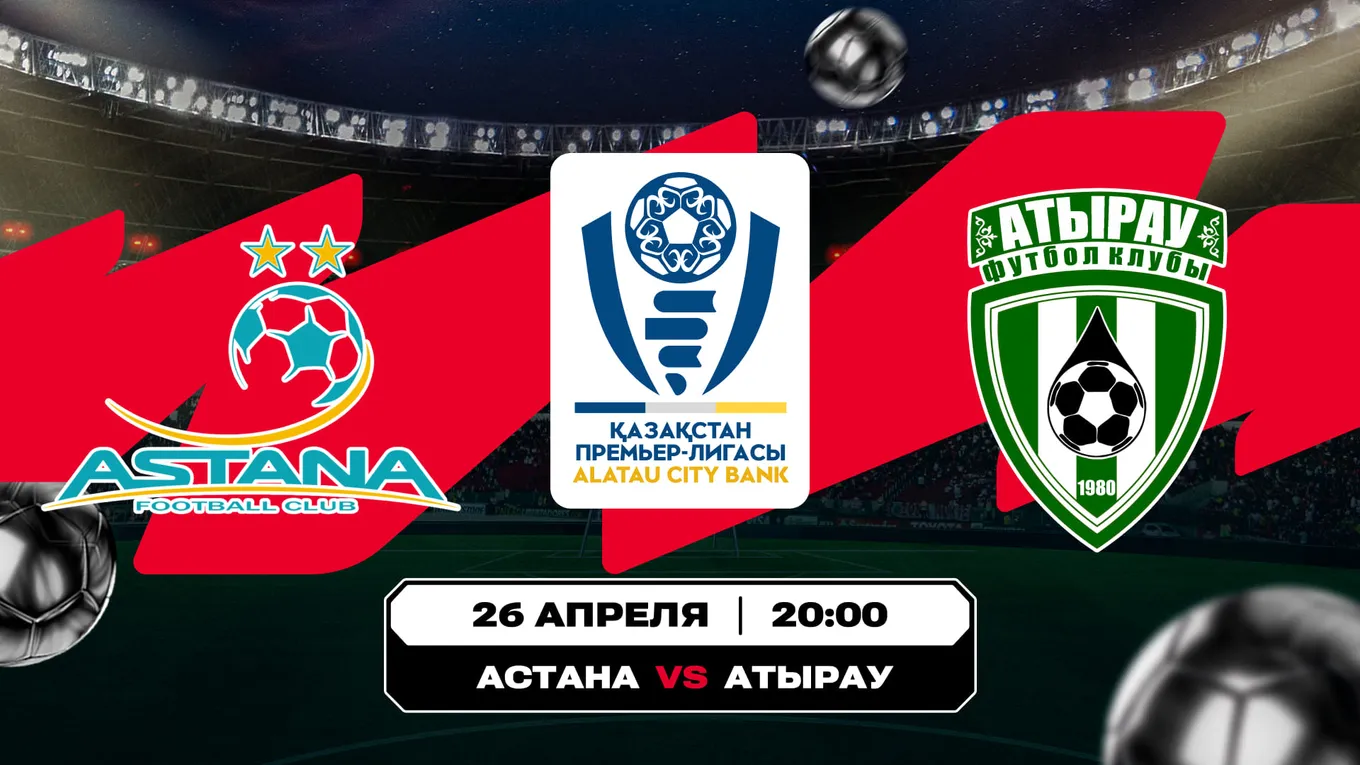 «Астана» – «Атырау»