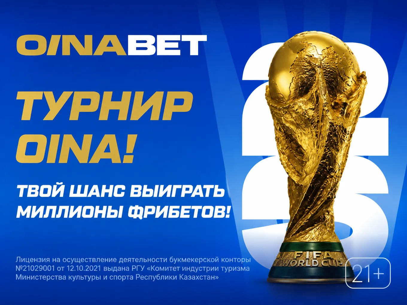 Onaibet запускает новый турнир с фрибетами до 3 000 000 тенге
