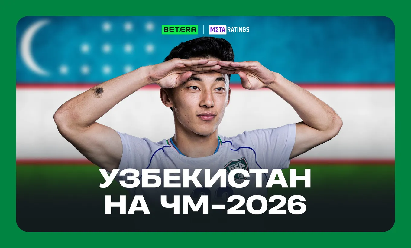 Сборная Узбекистана на ЧМ-2026