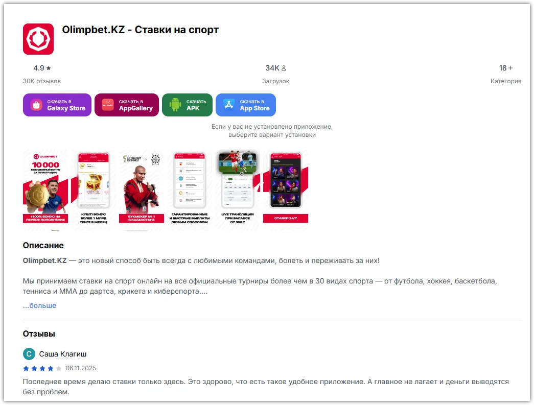 apps.olimpbet.kz