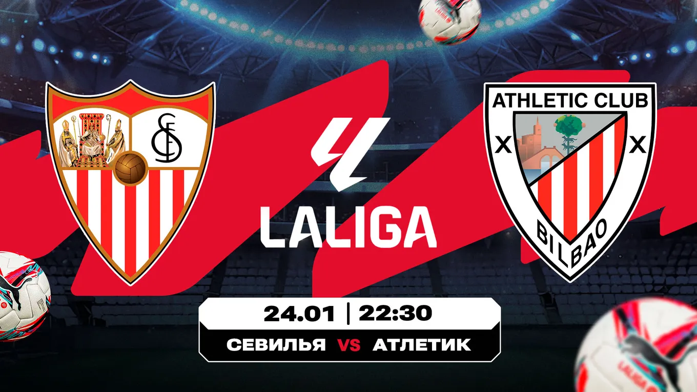севилья атлетик