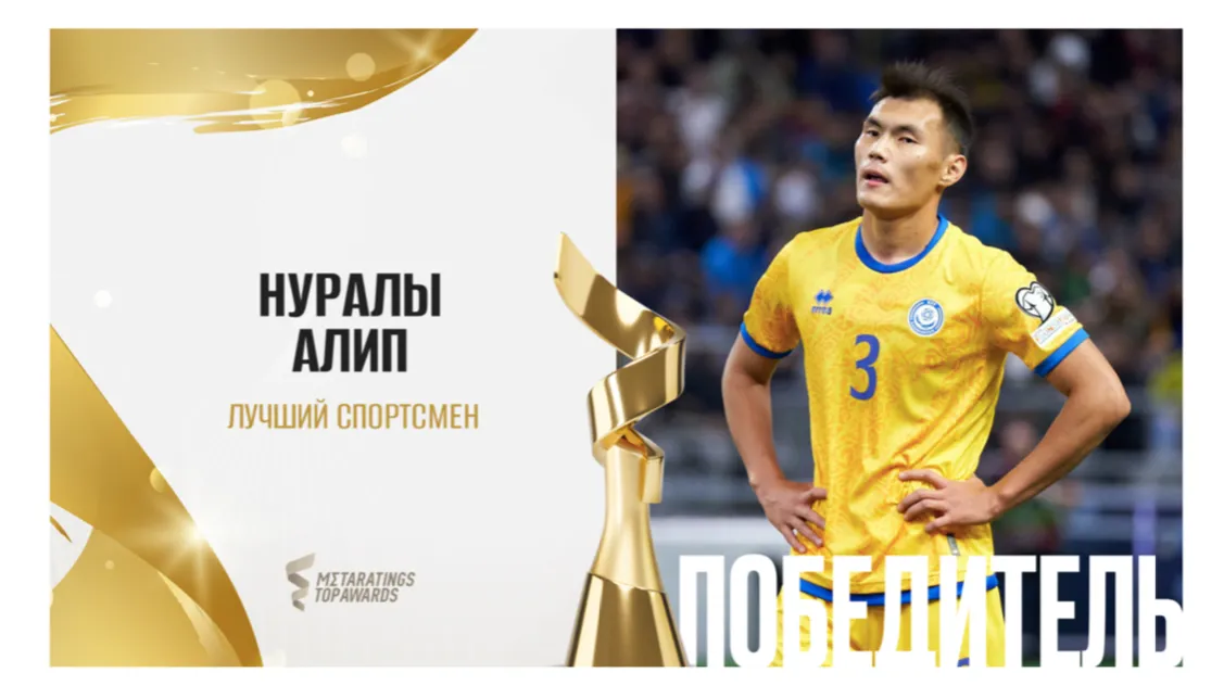 Нуралы Алип – «Лучший спортсмен»