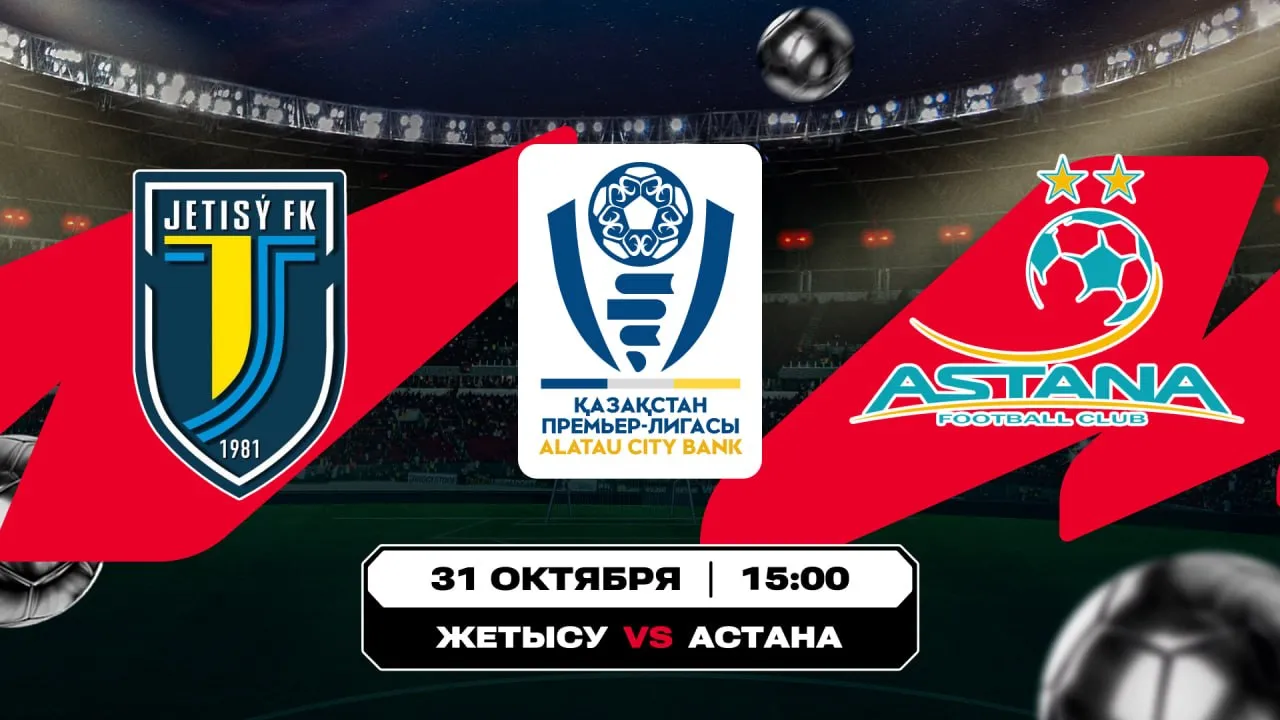Аналитика Olimpbet на матч последнего тура КПЛ «Жетысу» – «Астана»