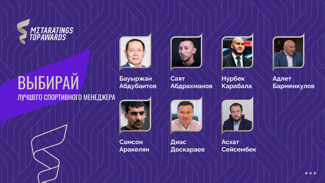 Спортивный менеджер года
