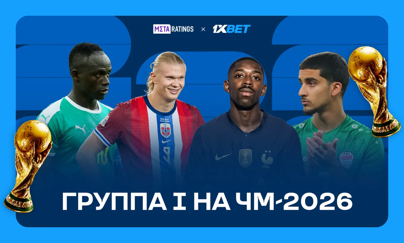 Группа I на ЧМ-2026 по футболу