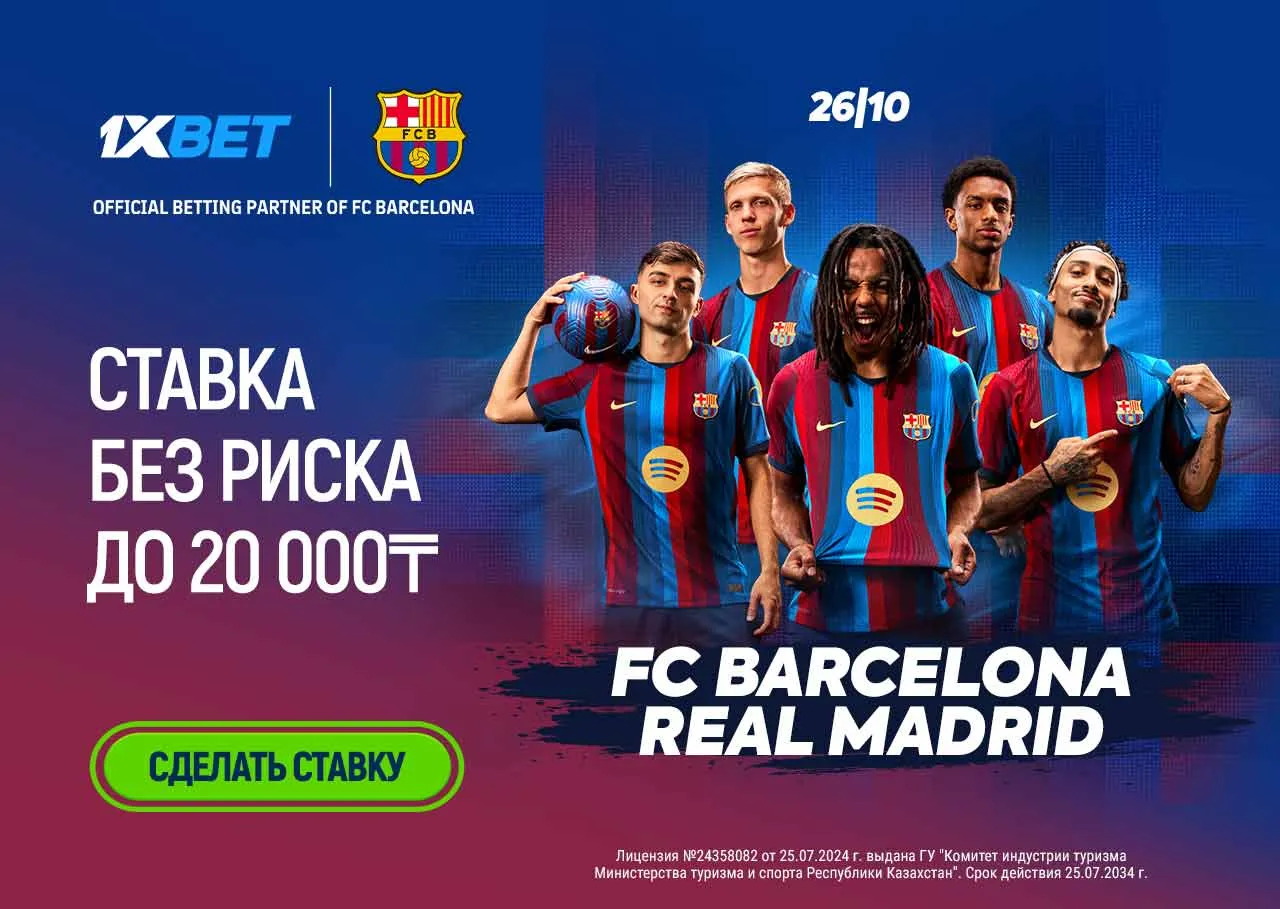 1XBET предлагает ставку без риска на матч Барселона - Реал Мадрид