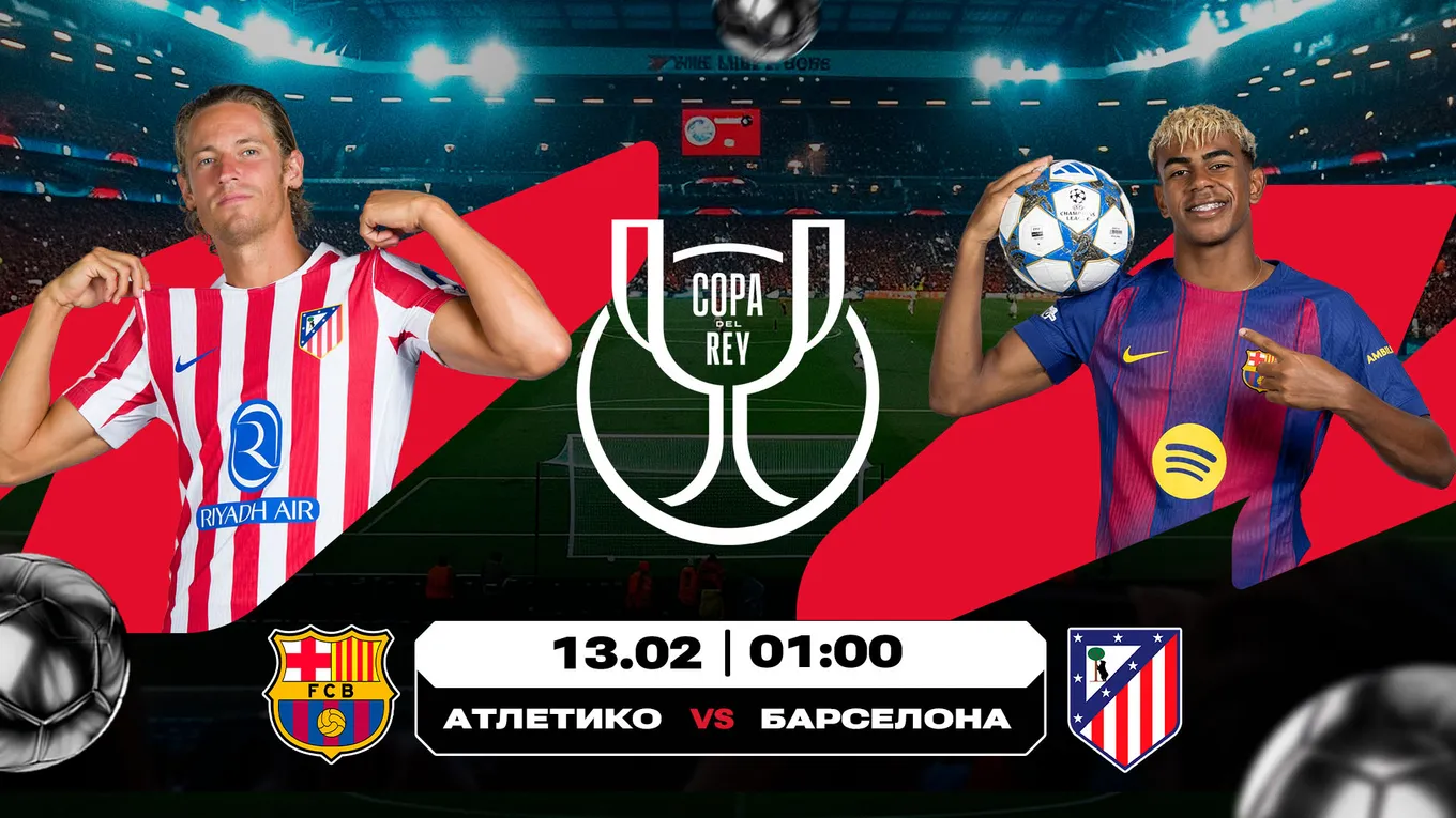 «Атлетико» – «Барселона»