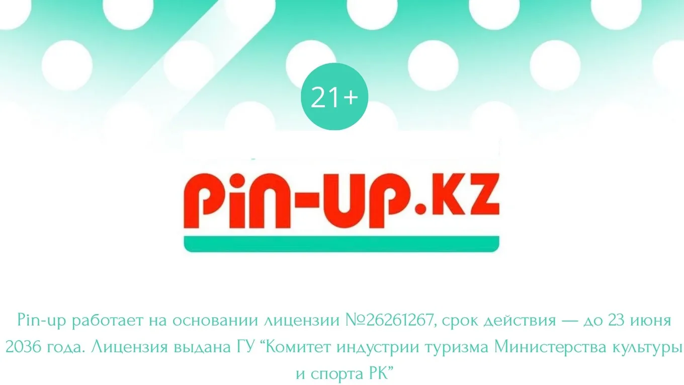 Акции Пин Ап КЗ