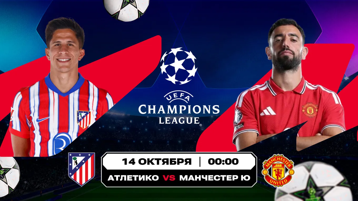 Olimpbet опубликовала аналитику матчей очередного тура Лиги чемпионов