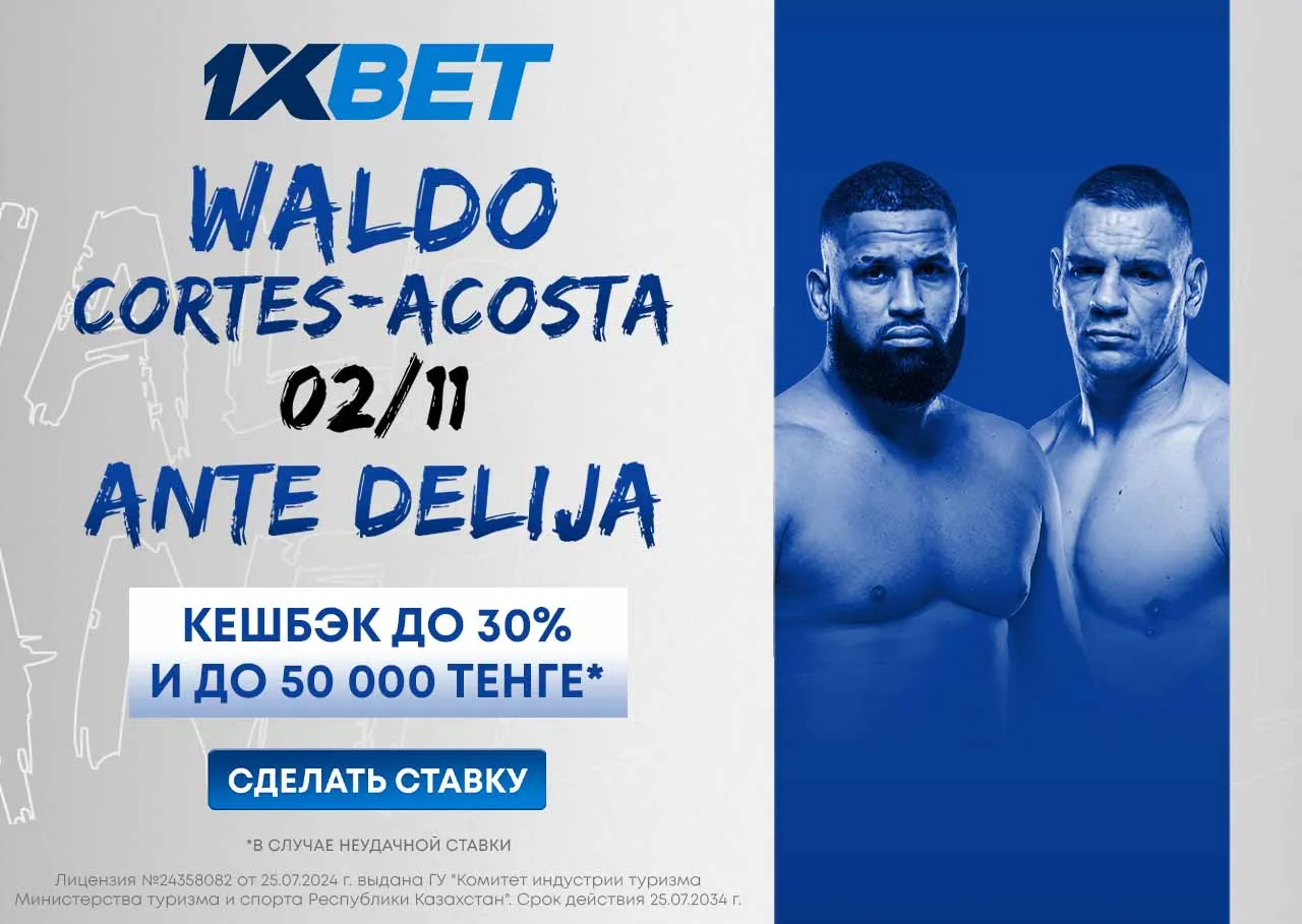 Акция к UFC Fight Night 1xPunch от 1XBET