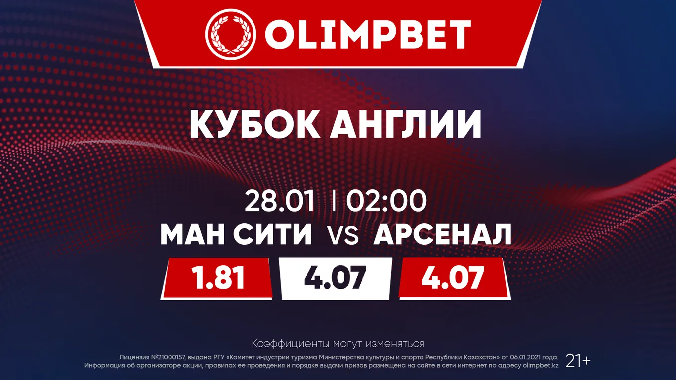 Манчестер Сити - Арсенал