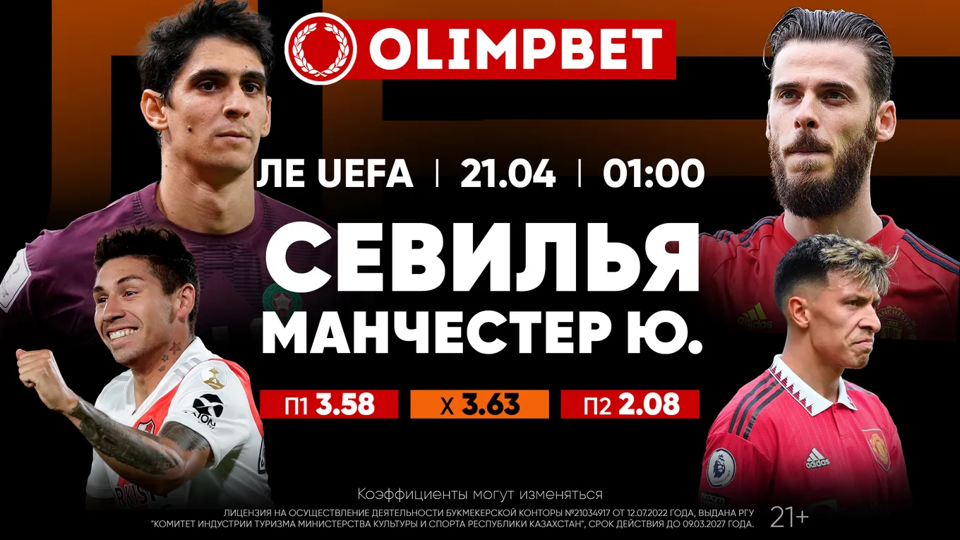 Ответные сражения в Лиге Европы – в коэффициентах от Olimpbet