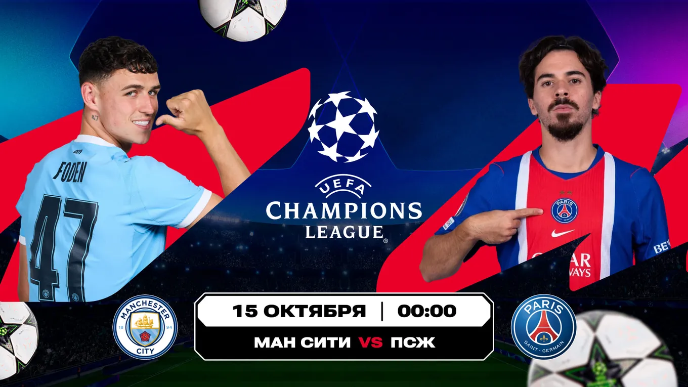 «Горожане» или парижане? Аналитика Olimpbet на матчи Лиги чемпионов