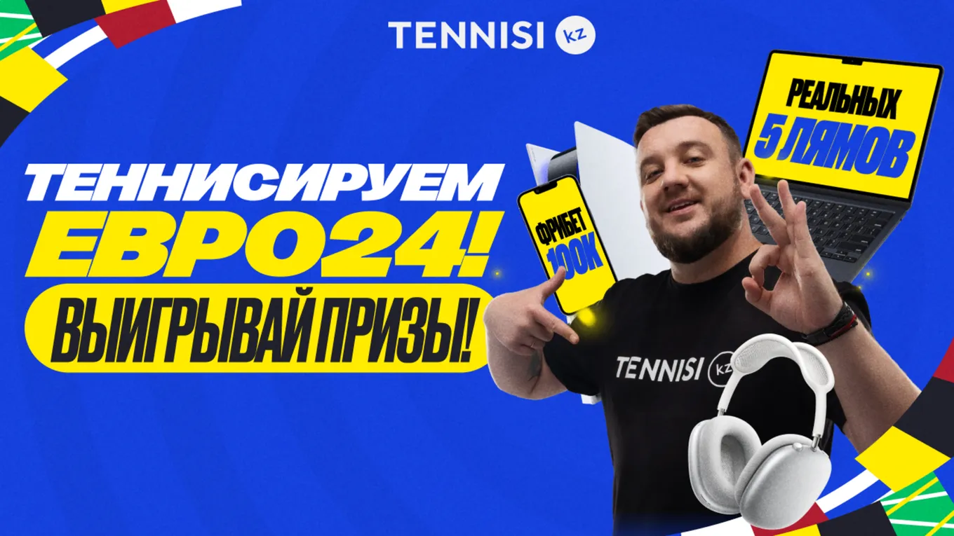 Акция Тенниси КЗ