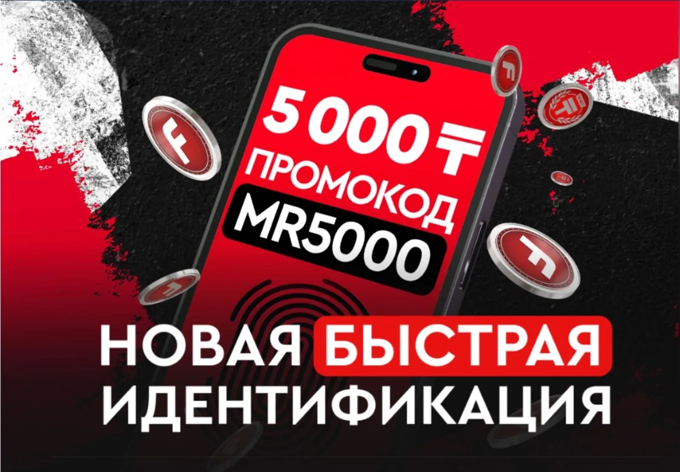 Бонус Фонбет