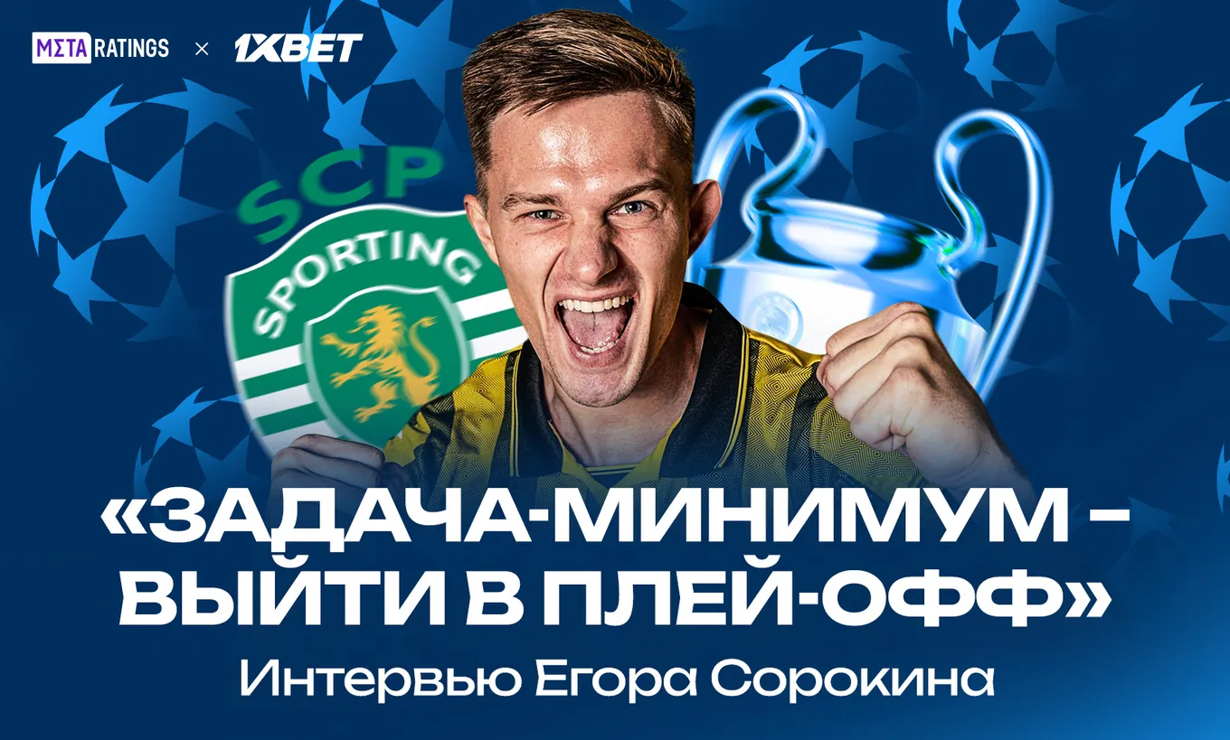 Интервью Егора Сорокина