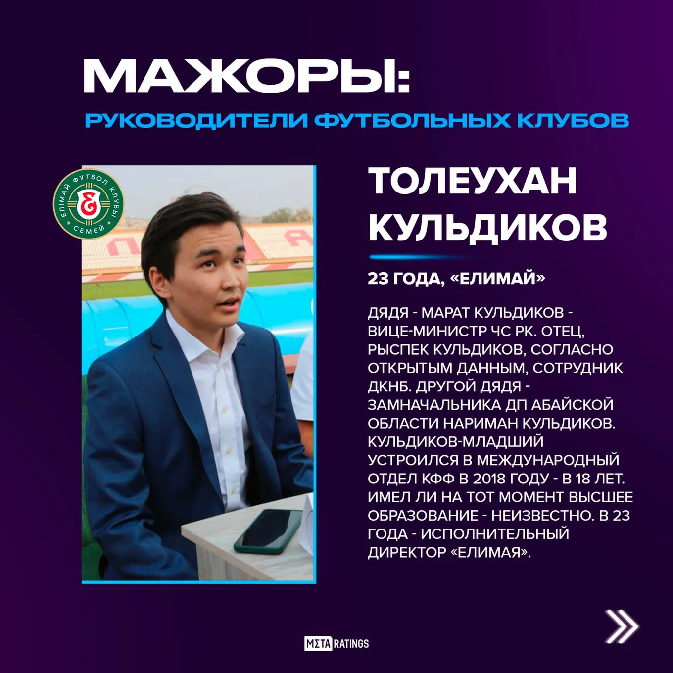 Толеухан Кульдиков